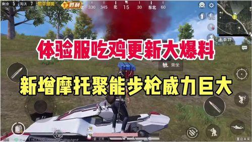 吃鸡新版本最新爆料,全新玩法与升级，带你领略战场新篇章