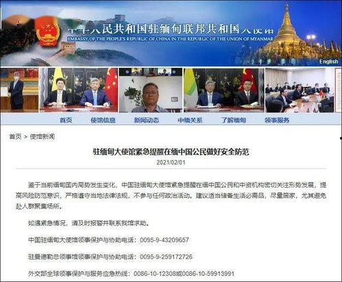 缅甸华侨网爆料新闻最新,最新热点事件引发广泛关注