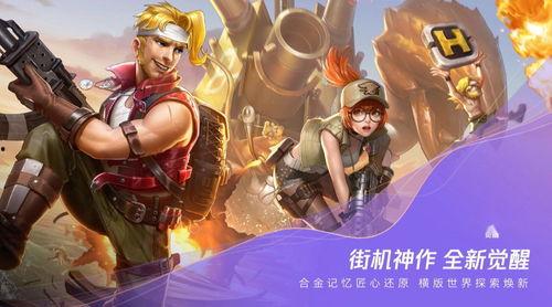 合金弹头觉醒最新爆料